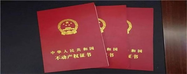 房子抵押贷款需要什么证件