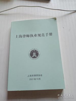 律师执业规范