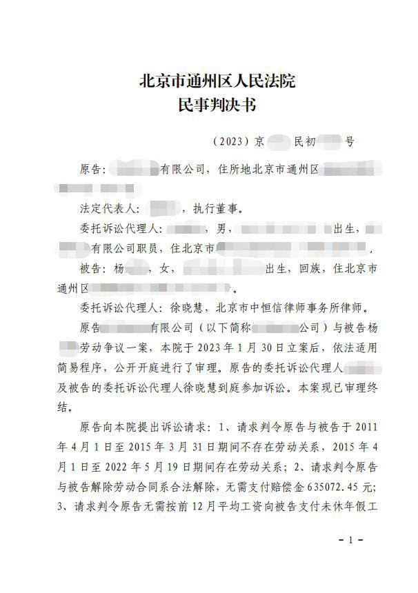 确认劳动关系判决书