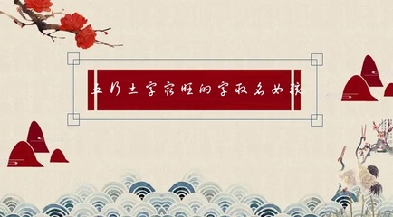 五行有土的字