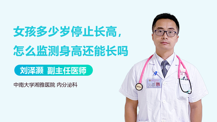 来例假后还能长个多少