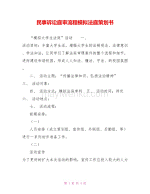 民事诉讼庭审流程