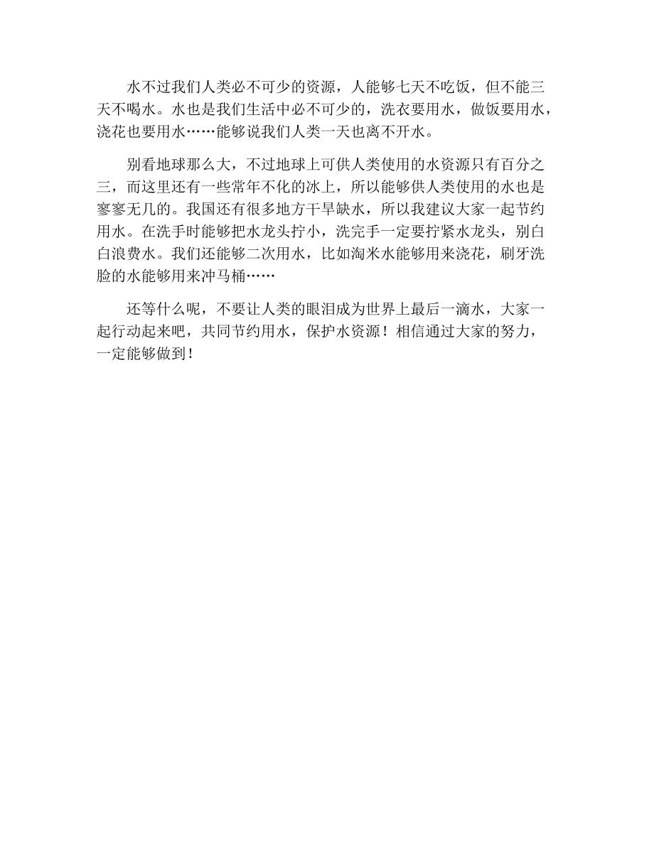 小动物小狗不吃饭300字作文怎么写