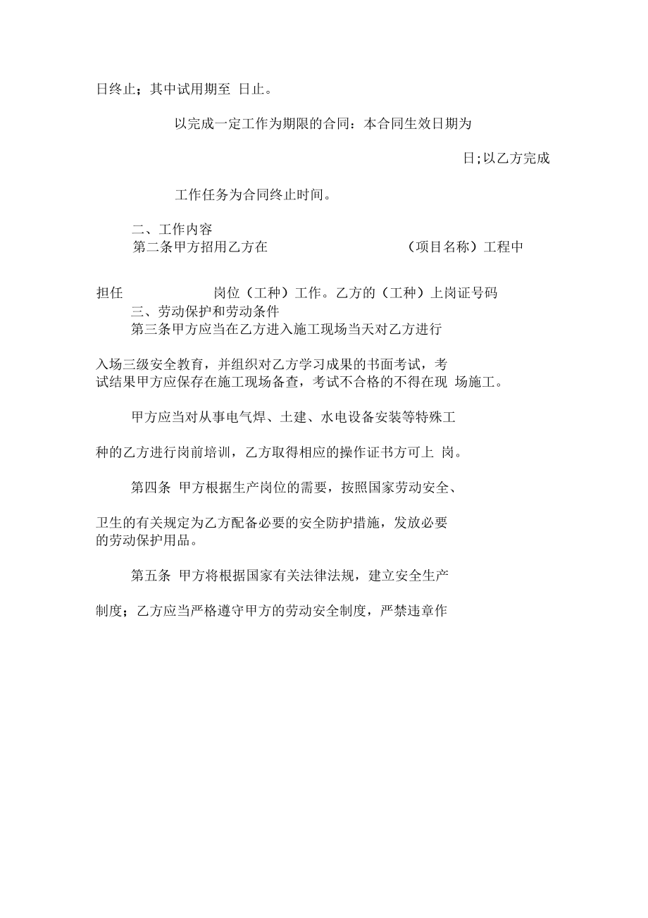 劳动合同试用期