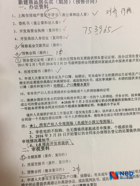 上海市商品房预售合同