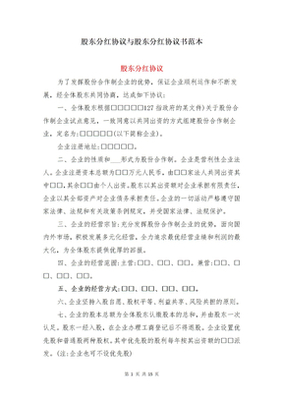 股东协议书 简写