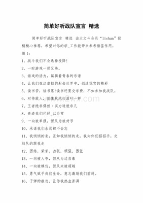 好听的战队宣言