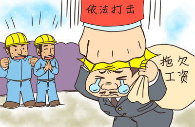 欠工资去劳动仲裁