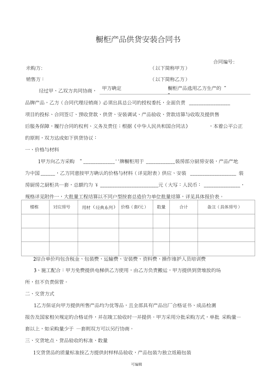 橱柜设计应聘合同