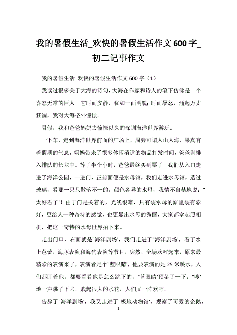 暑假记事周记800字作文怎么写