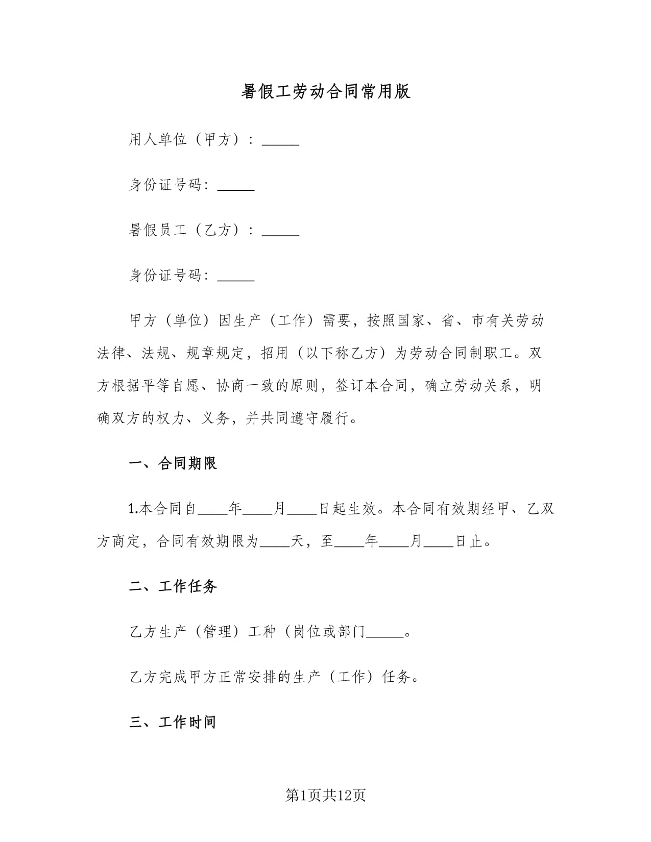 暑假工要劳动合同吗