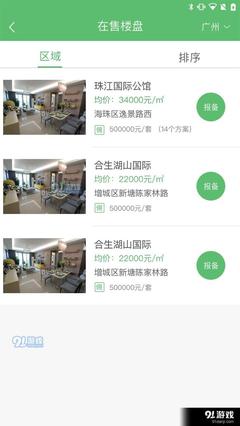 广州经纪人app