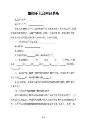 果园承包合同