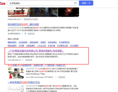 关键词优化案例㗦œ发(广州)智能设备