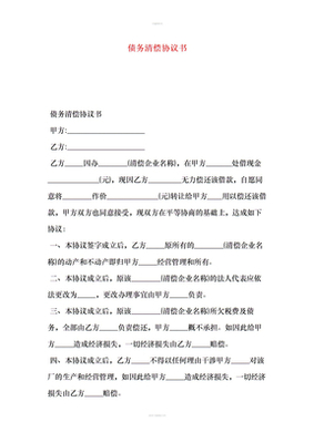 债务协议书