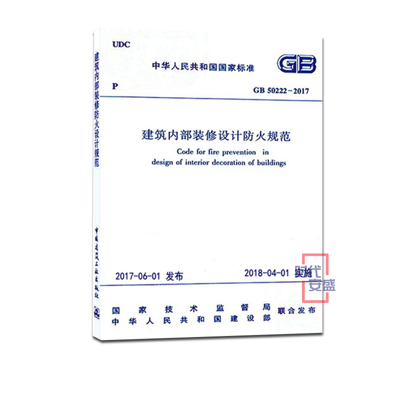 建筑设计防火设计规范