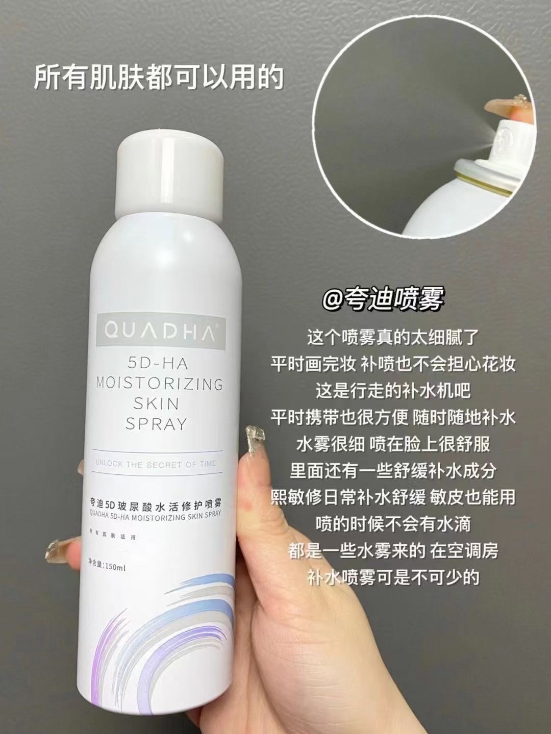 爽肤水可以当喷雾吗