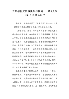 我在校园的烦恼作文200字作文怎么写