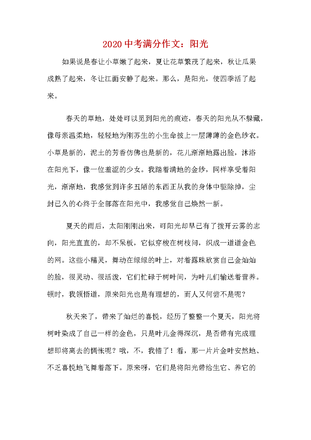 如果我是阳光的作文怎么写