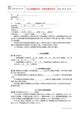 试用期合同有法律效力吗