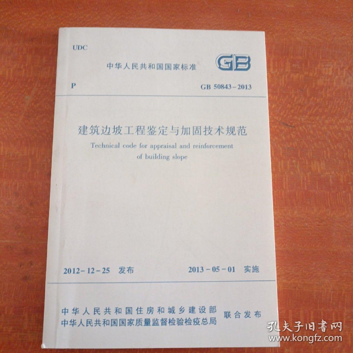 建筑邊坡工程鑒定與加固技術(shù)規(guī)范 建筑效果圖設(shè)計(jì) 第3張