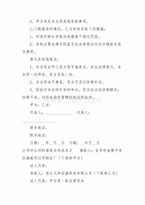 借款合同法律规定