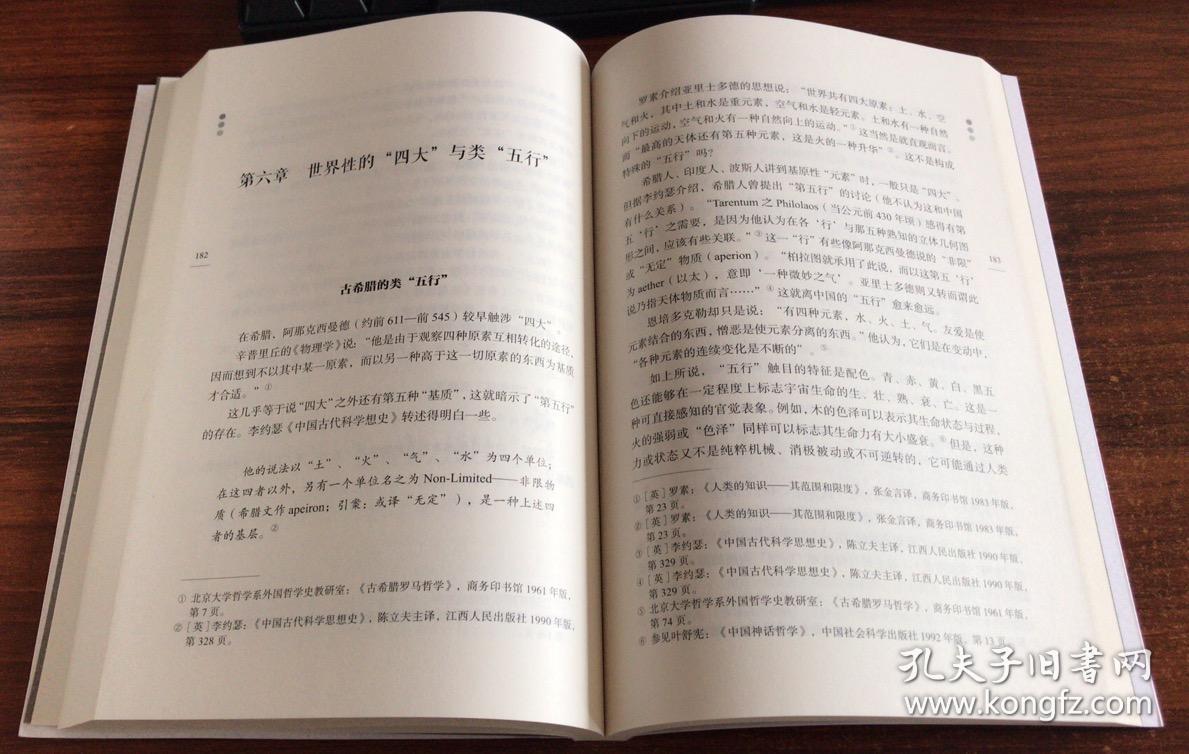 炎五行
