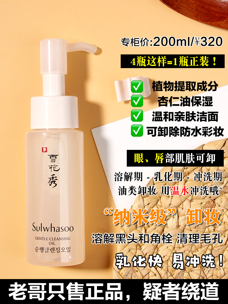 雪花秀卸妆油乳化痘痘