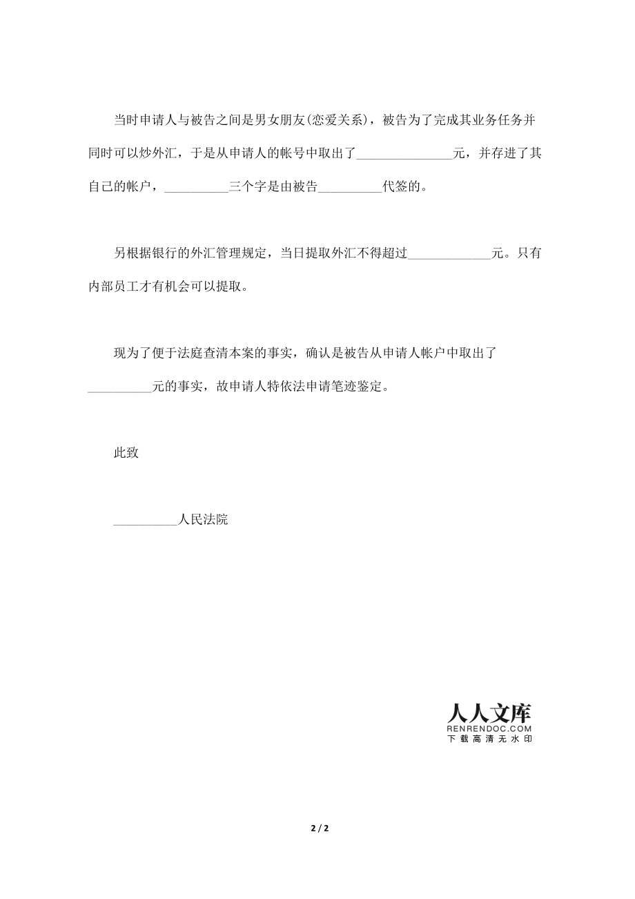 笔迹鉴定申请书