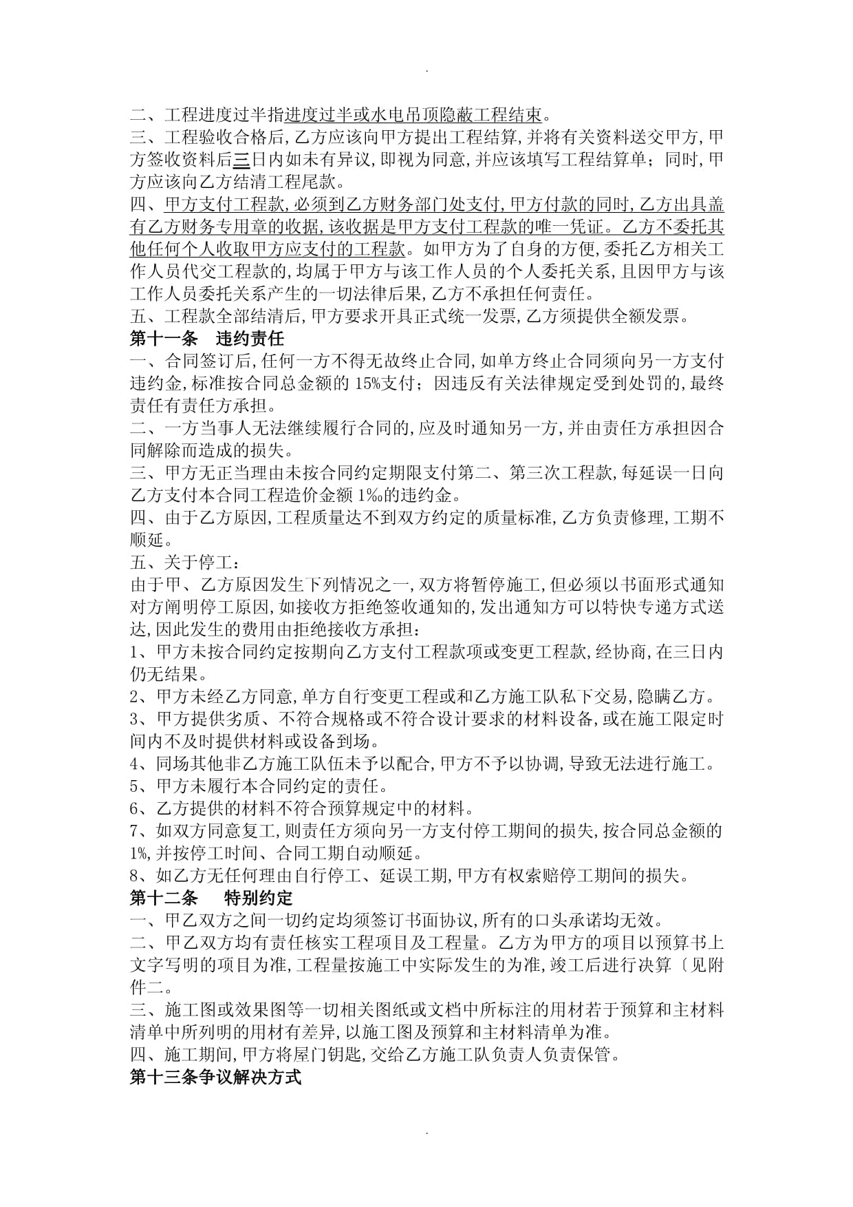 铝合金吊顶合同
