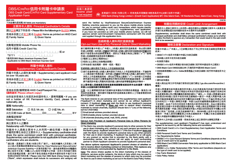 中国信用卡附属卡申请表