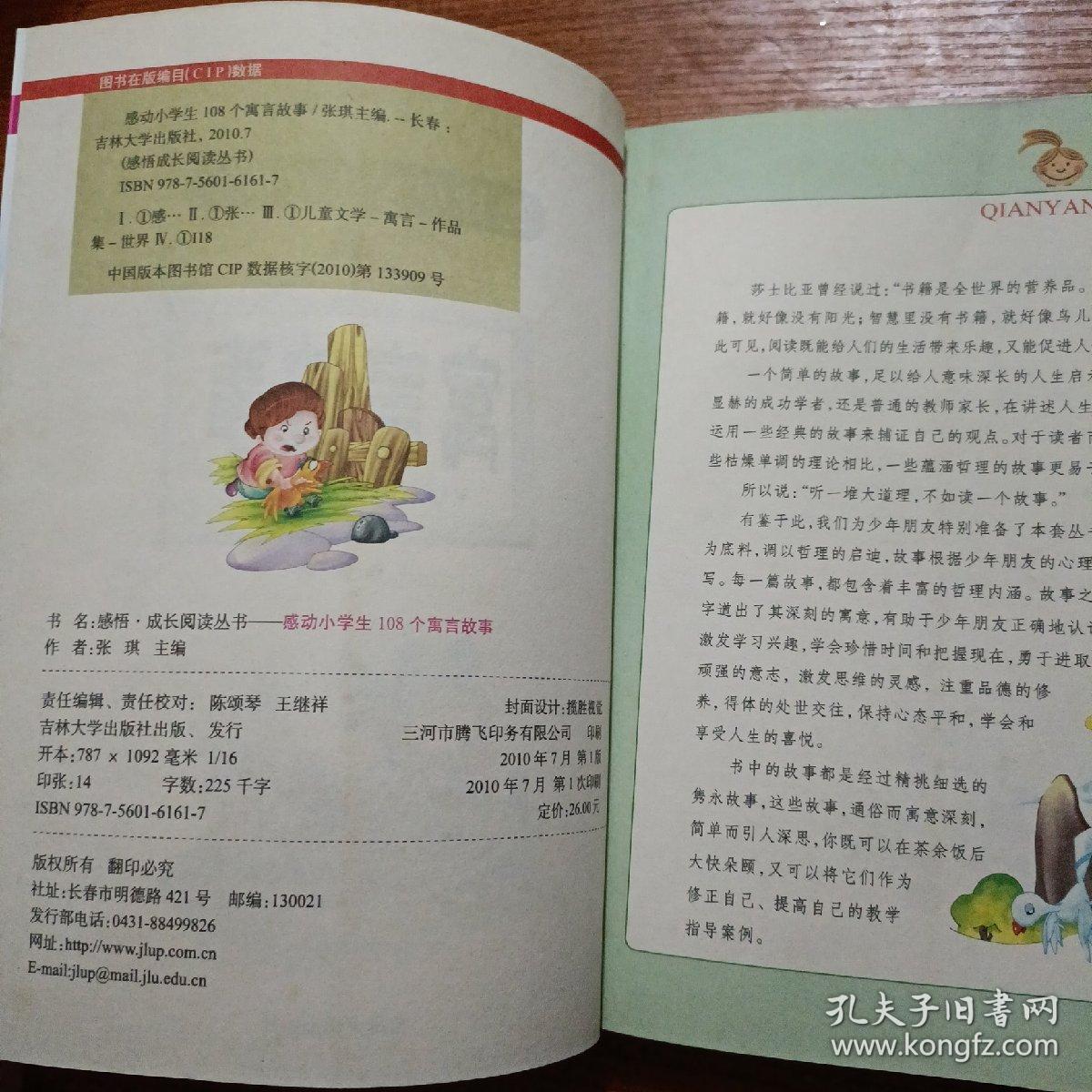 小学生成长感悟怎么写