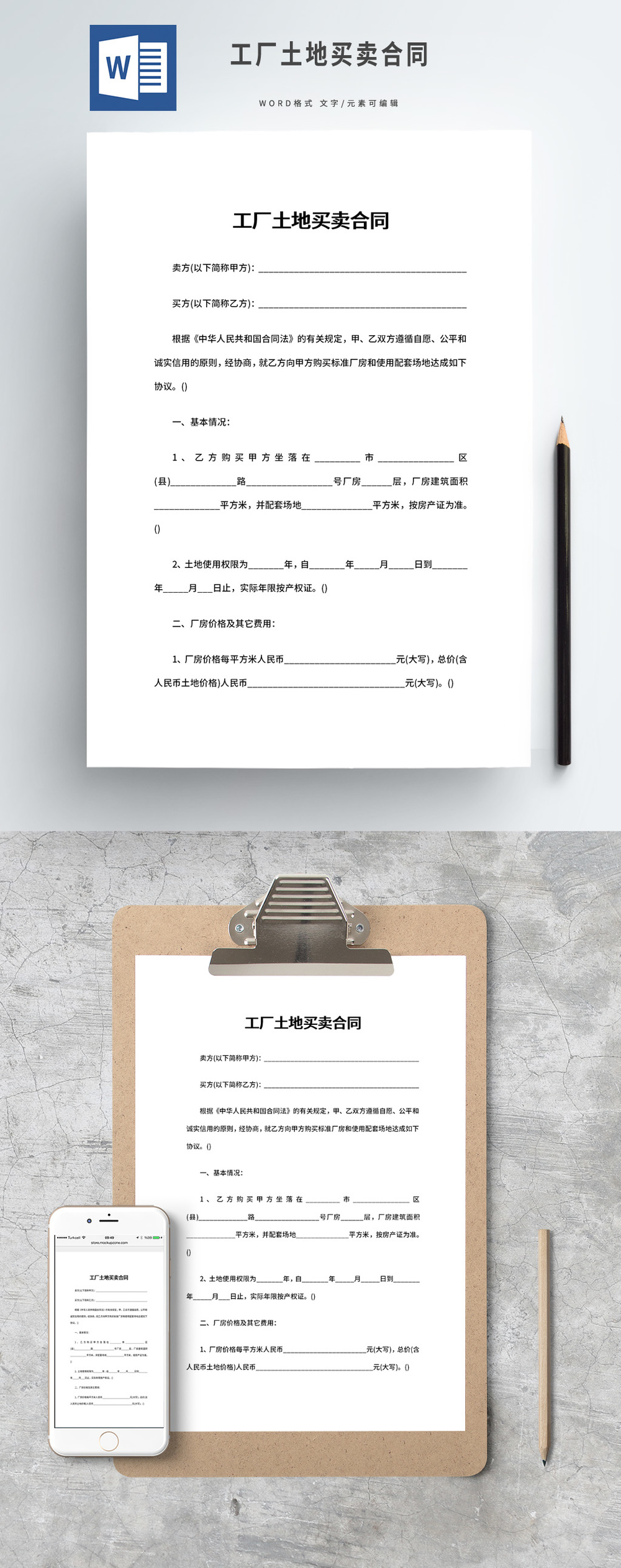 土地出售合同
