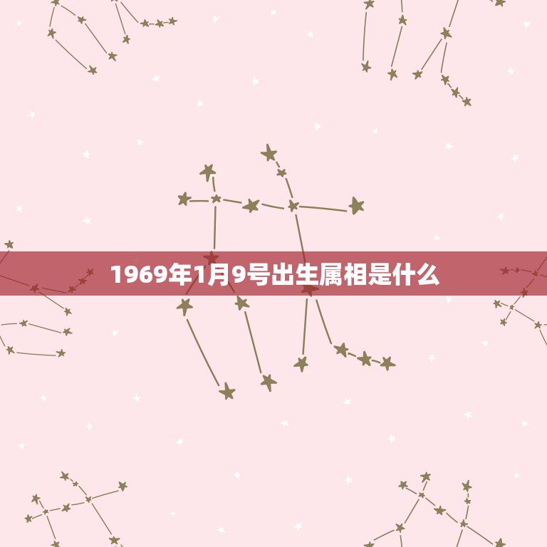 1969年属什么生肖的