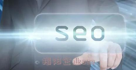 揭阳企业seo - 蒙智黑帽seo