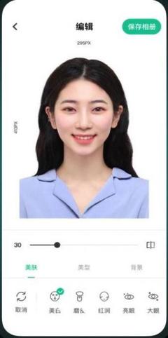 证件照美白