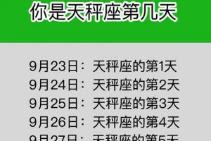 9月25号是什么星座