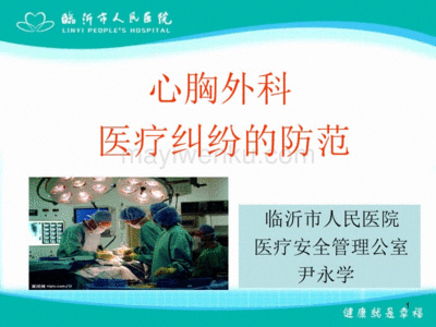 医疗纠纷防范