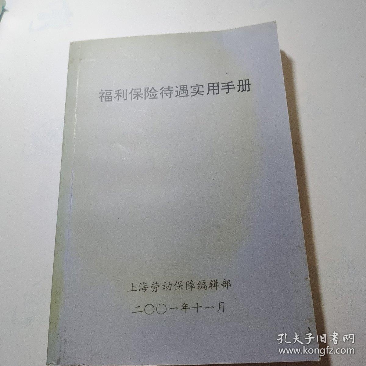 上海办劳动手册需要什么材料