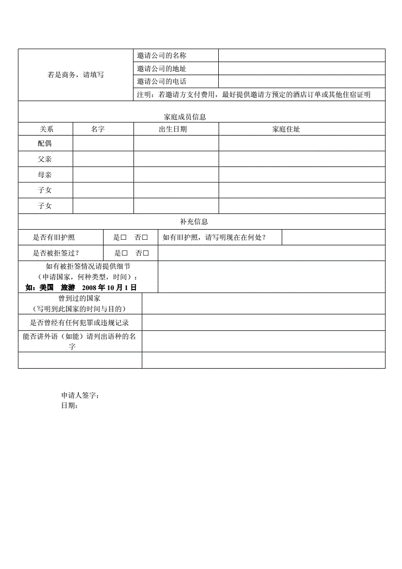 探亲签证财力证明