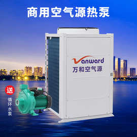 万和空气源热泵热水器