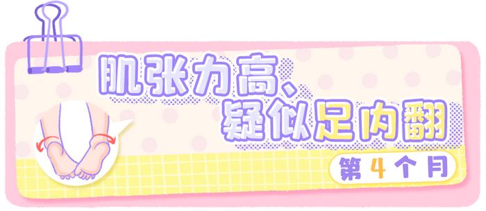 一岁宝宝足内翻怎么办