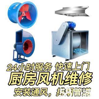 屋顶厨房排烟风机安装