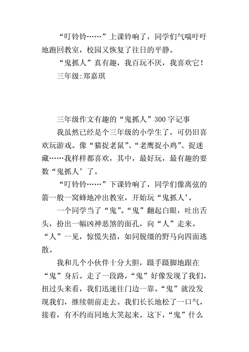 三个字抓人怎么写 作文