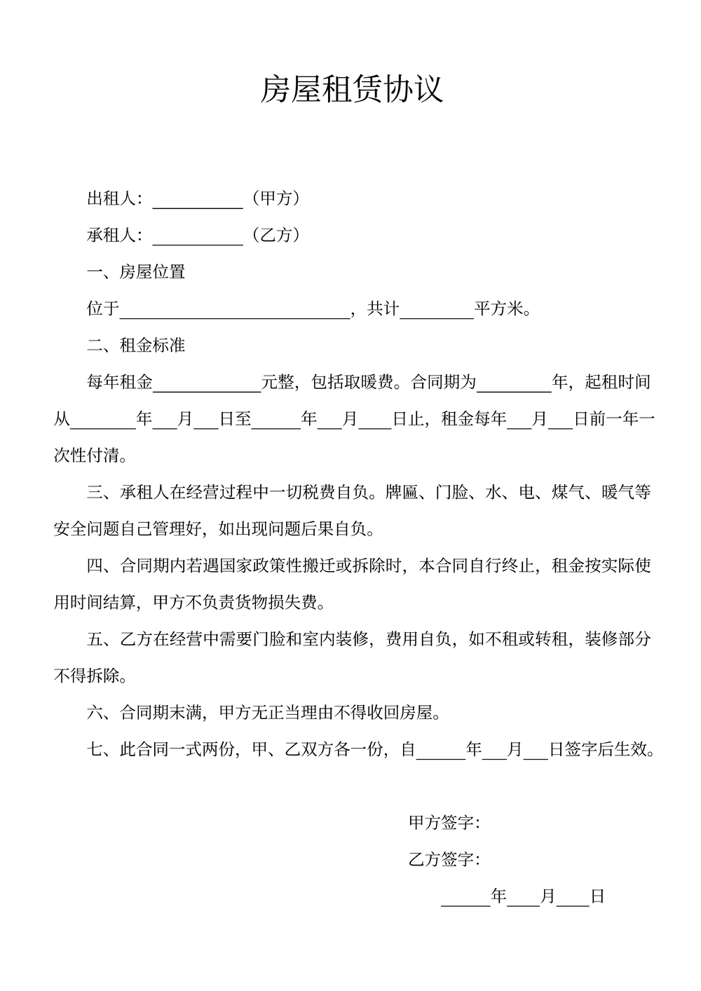 租赁协议模板