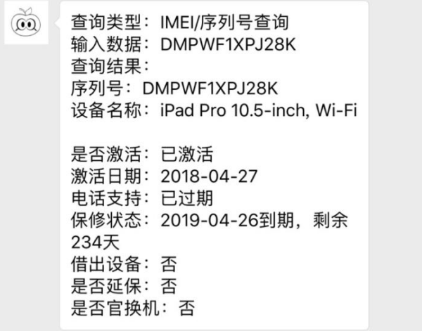 平板电脑的序列号查询