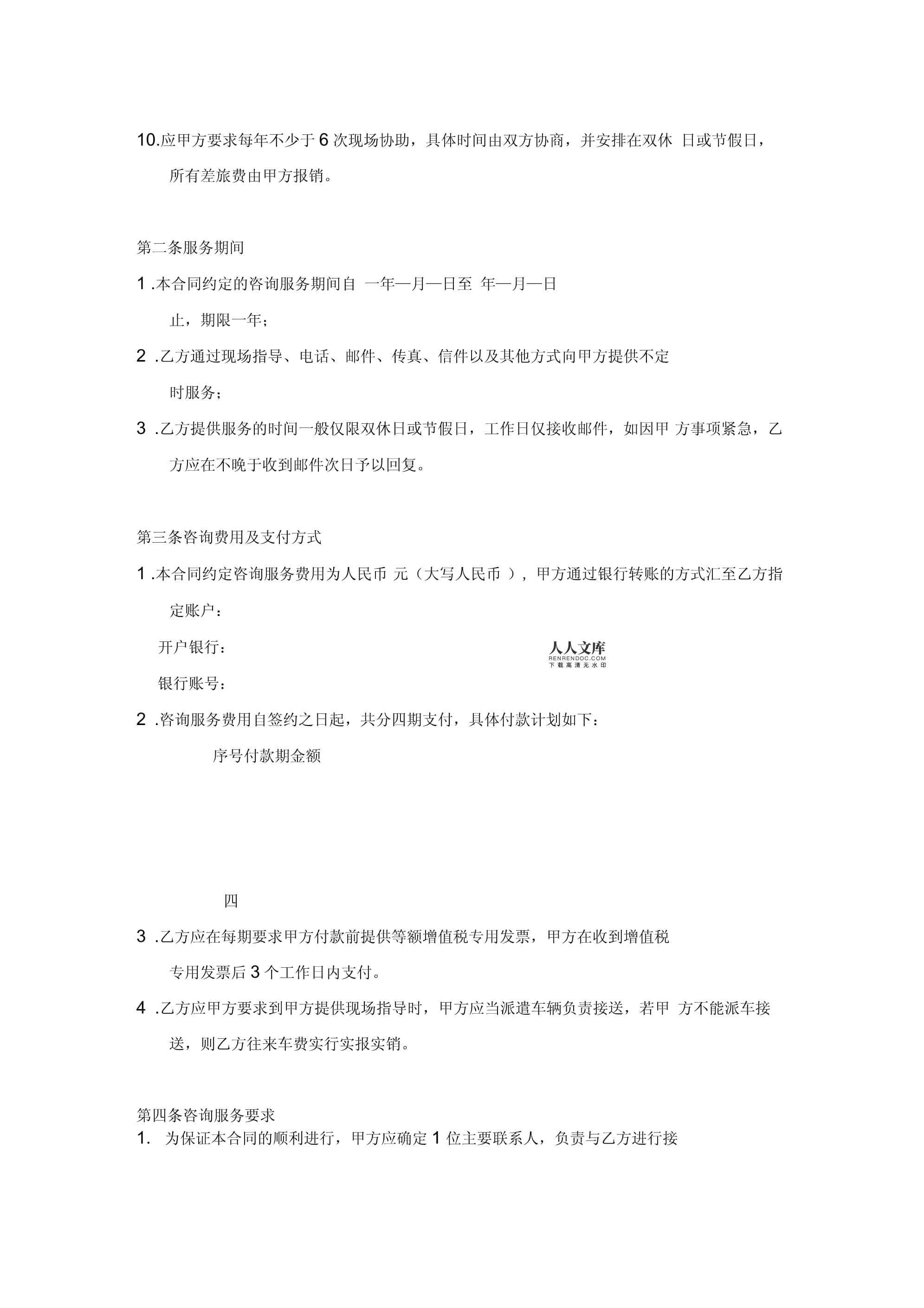 税务咨询合同