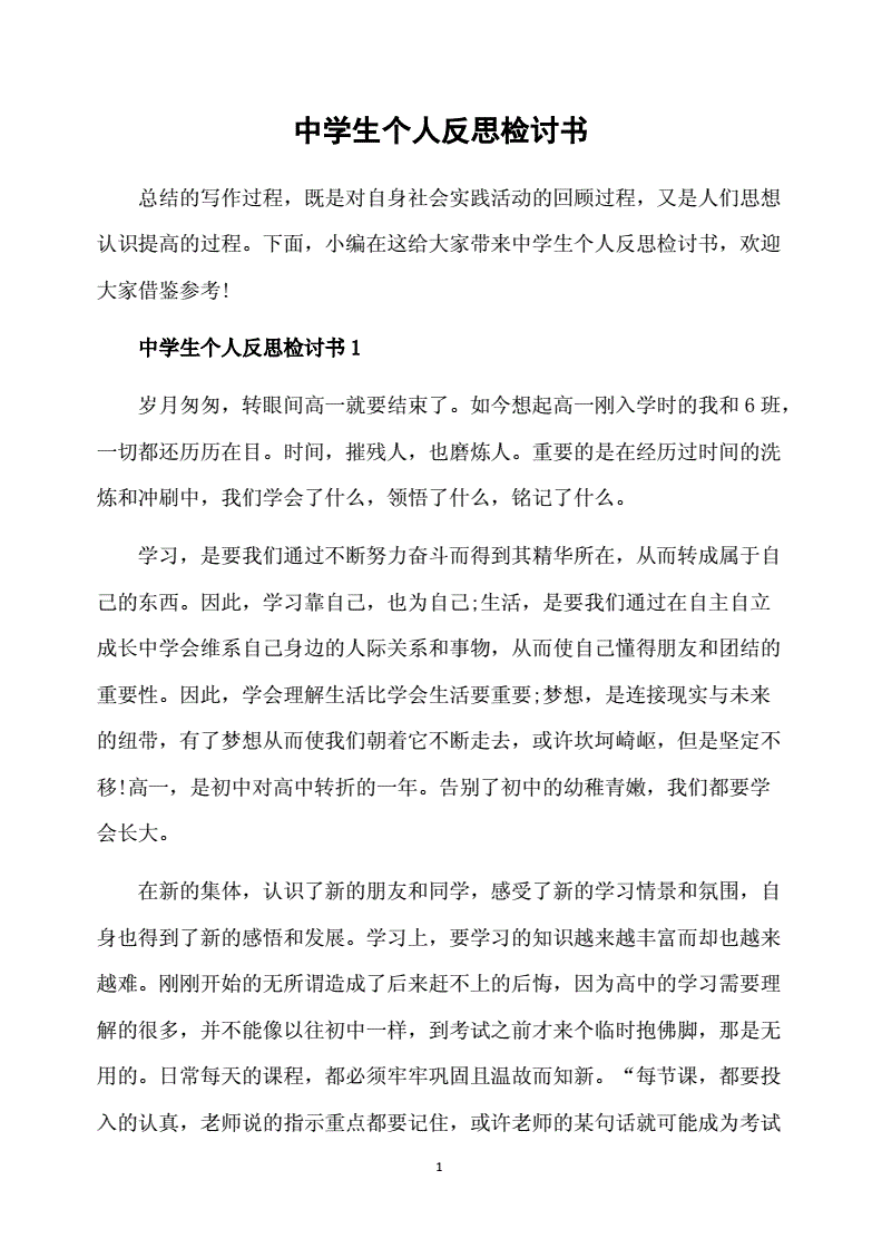 中学生反思反馈怎么写