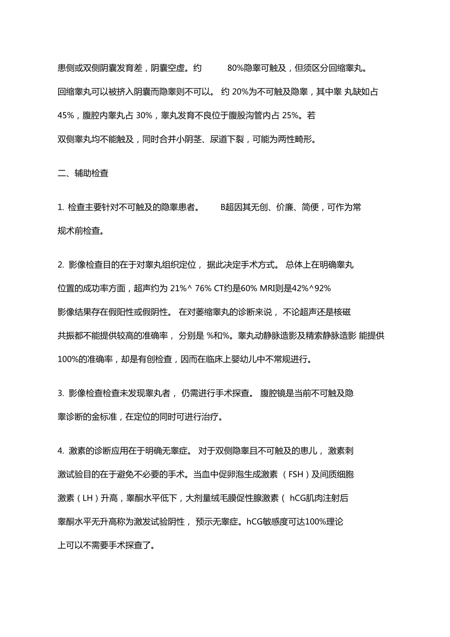 睾丸回缩是怎么回事