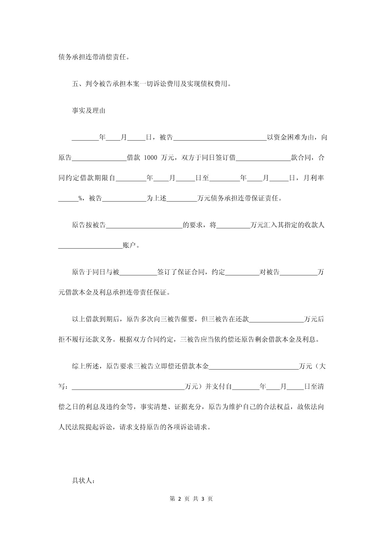借款纠纷起诉书